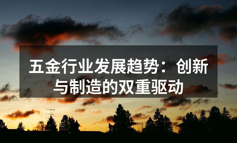 五金制造现场