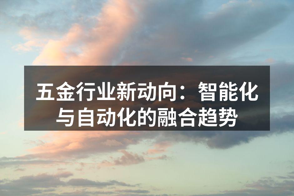 智能化生产线的典型应用