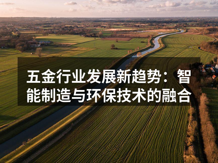 现代化五金制造工厂